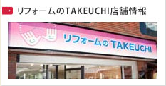 リフォームスタッフ紹介
