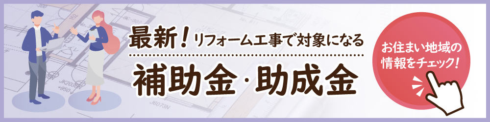 2022年最新！補助金・助成金