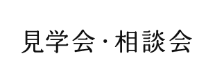 会社概要 リフォームのtakeuchi