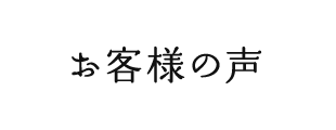 会社概要 リフォームのtakeuchi